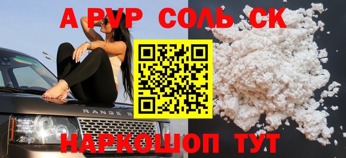 Alpha-PVP кристаллы Усолье-Сибирское