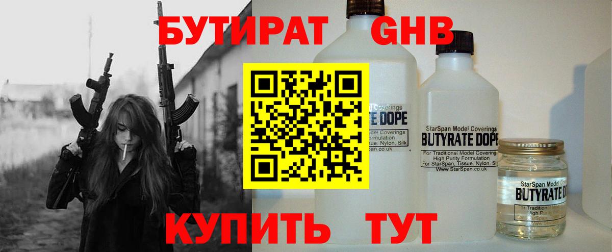 Бутират Butirat  Вход с VPN  Усолье-Сибирское 