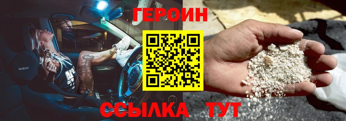 ГЕРОИН хмурый Усолье-Сибирское