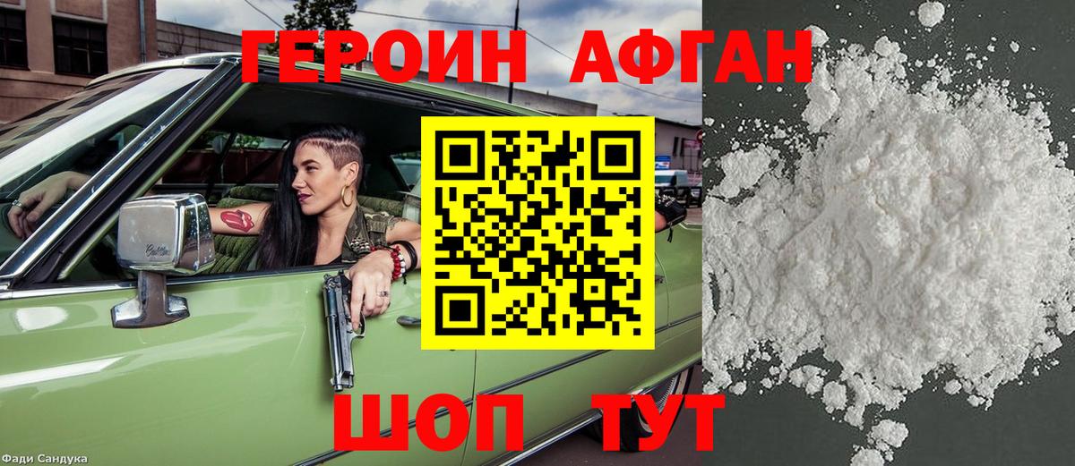 Героин Heroin  Вход с VPN  Усолье-Сибирское 