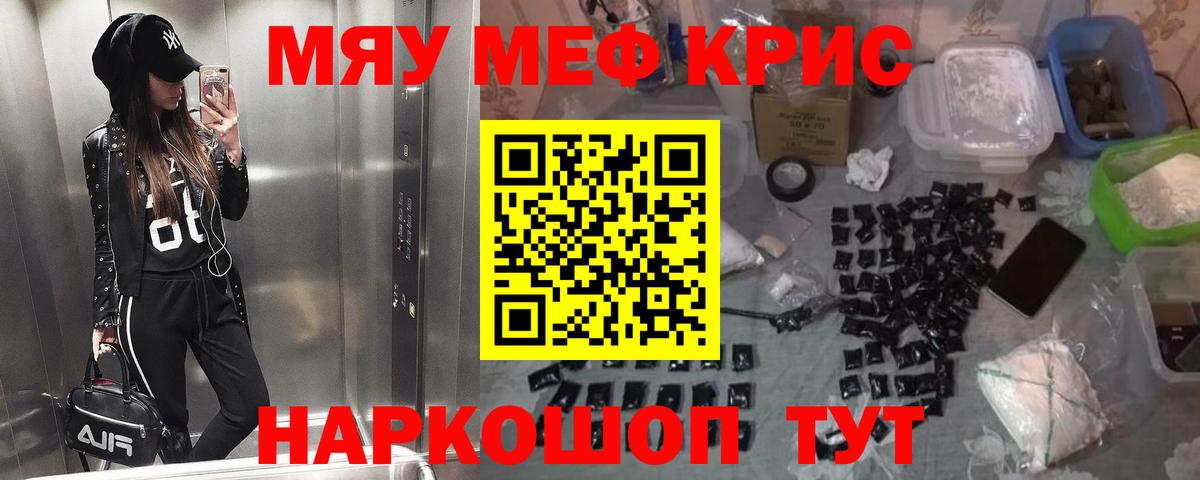 Меф мяу мяу мука Усолье-Сибирское