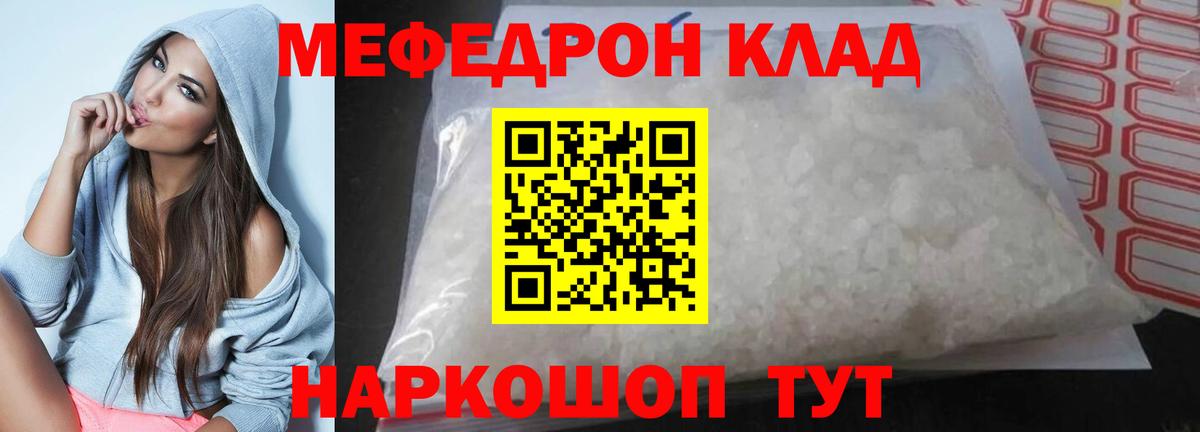 МЯУ-МЯУ  Вход с VPN  Усолье-Сибирское  Меф мука  МЯУ-МЯУ mephedrone 