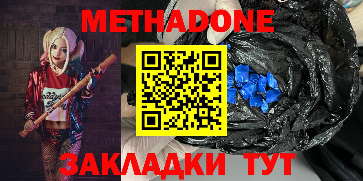 Метадон methadone Усолье-Сибирское